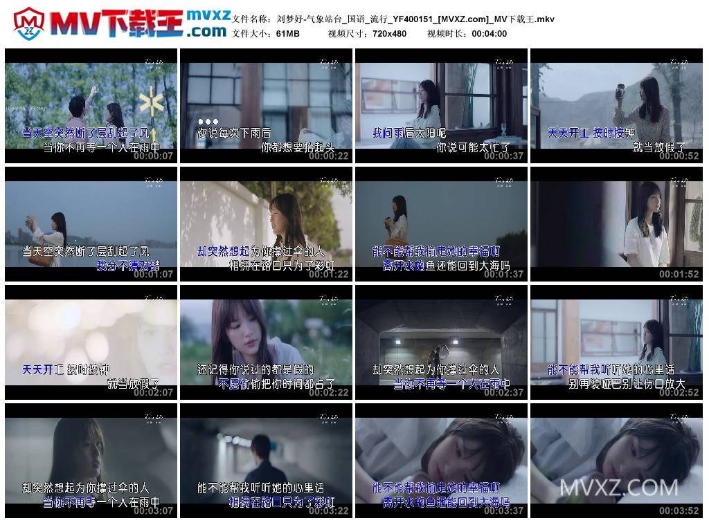 刘梦妤-气象站台_国语_流行_YF400151